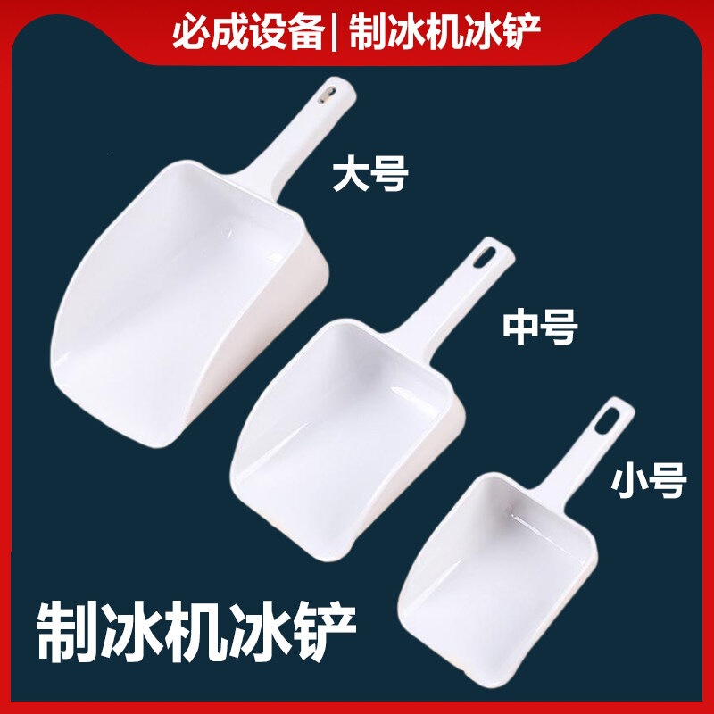 Ice Maker Ice Scoop Hook, Thickened Plastic, Milk Tea Shop Food Scoop, Ice Cube Scoop, Flour, Rice Candy, Seed Scoop