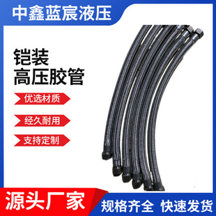 High-Pressure Rubber Hose Braided Hose Hose Hydraulic Oil Pipe Engineering Machinery Hose Water Pipe Armored High-Pressure Hose