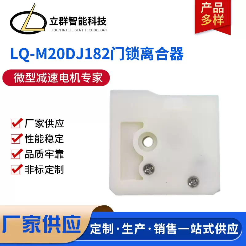LQ-M20DJ182 门锁离合器隐藏式转动式门锁专用 内装触发式