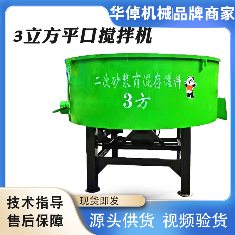 JW3立方混凝土立式平口搅拌机砂石泥浆细石双减速机砂浆储存罐