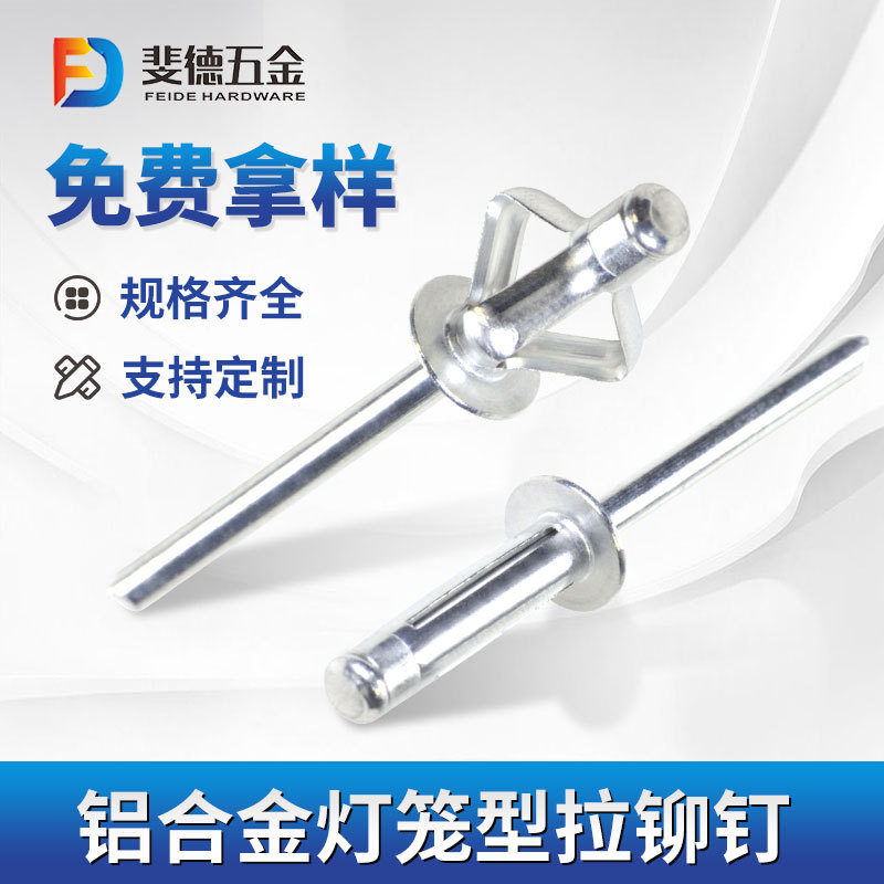 灯笼铆钉 全铝圆头灯笼抽芯铆钉 铝制灯笼型拉铆钉不锈钢灯笼铆钉