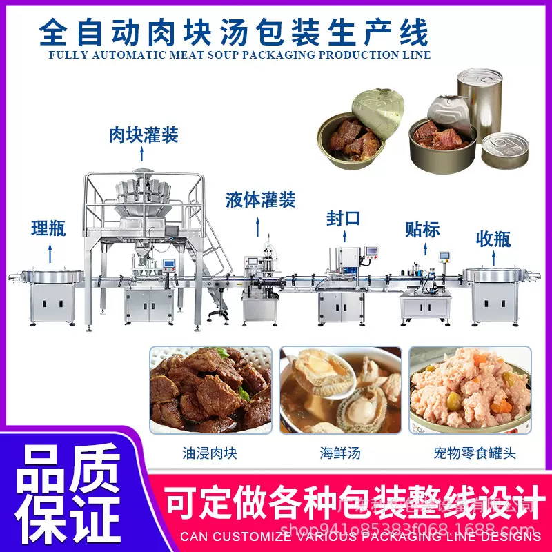 厂家商用排骨汤铁罐灌装封口机械设备全自动肉块汤罐头封口生产线