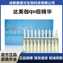 批文版正品达美伽净颜祛痘精华液毛孔闭口粉刺痘印MTS