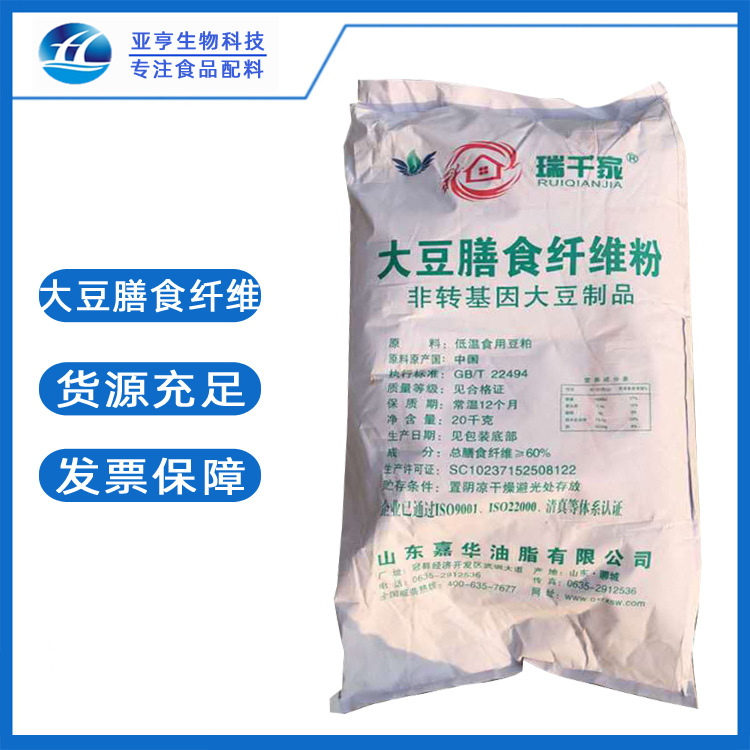 批发供应 大豆膳食纤维 食品级大豆膳食纤维粉 饮料肉制品