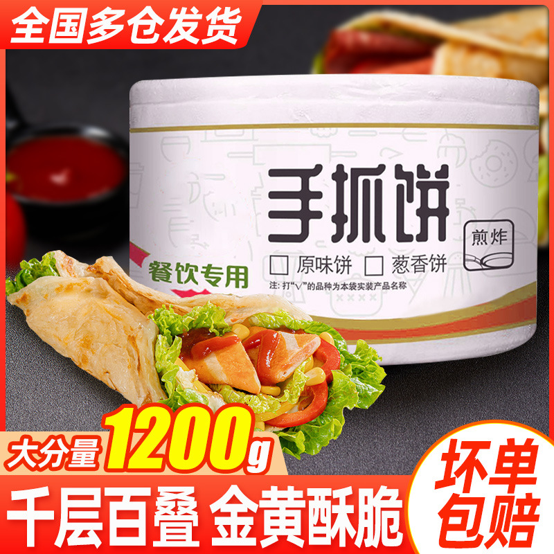 手抓饼家庭装速食早餐半成品原味葱油煎面饼皮商用批发旗舰店包装