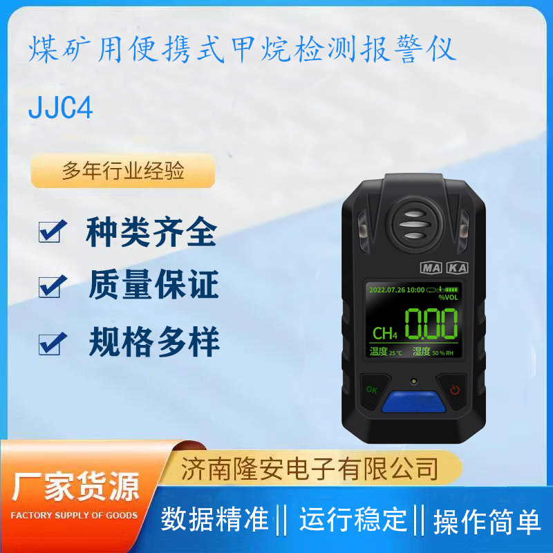 煤矿用便携式甲烷检测报警仪JJC4