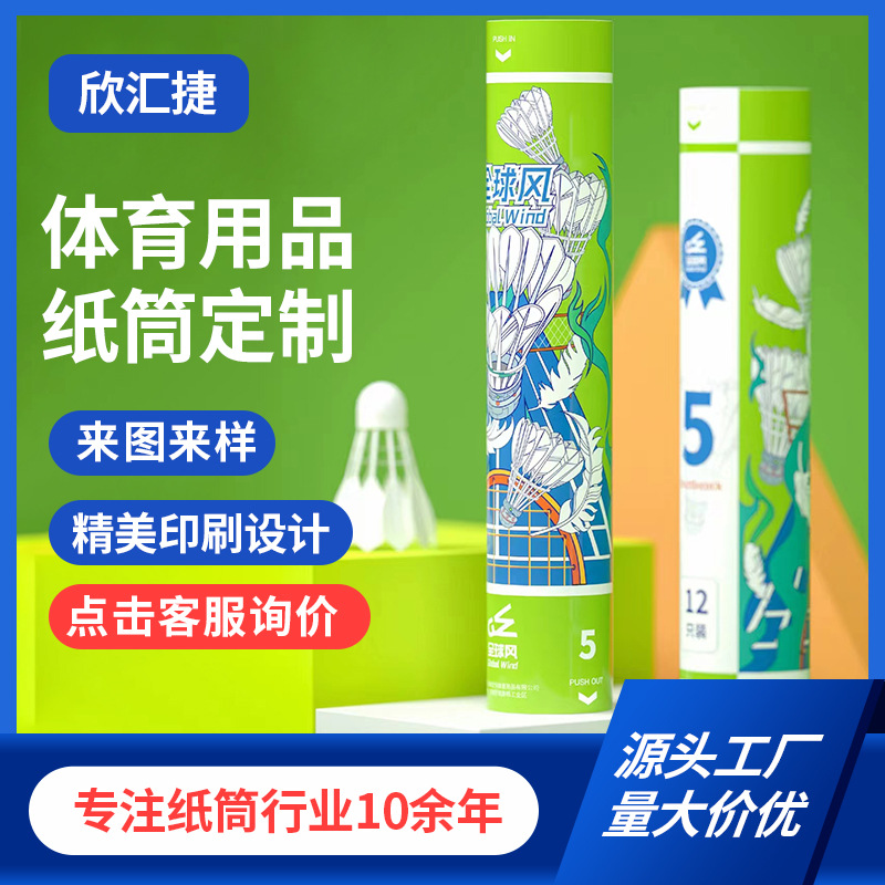 山东工厂批发葡萄酒红酒纸罐羽毛球筒纸罐白酒/红酒纸罐/服装纸筒