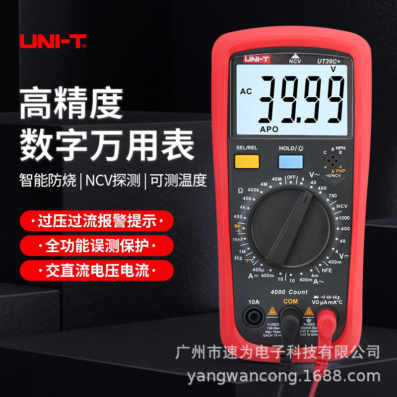 优利德UT39C+万用表多功能防烧多用表高精度数显式电工万能表
