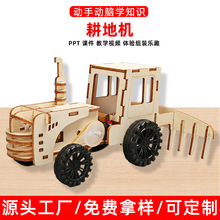 科学实验学生科技手工小制作耕地机拼装益智玩具学校作业材料包