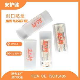 宣传促销礼品抽屉式创口贴盒 滑盖塑料创可贴盒含5片止血贴