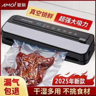 Xia Xin vacuum sealing machine does not pick bags commercial full-automatic wet and dry sealing fresh-keeping machine small food fresh-keeping