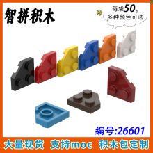【50g】26601小颗粒MOC拼插积木中国产零配件2x2切角楔形板缺一角