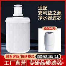 适配安利净水器滤芯益之源紫外线活性炭滤芯前置滤网平替滤芯通用
