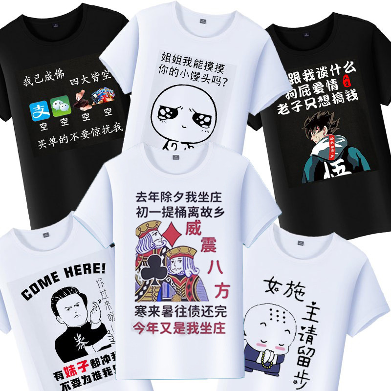 Connotation jokes T-shirt men's and women's fashion leisure funny text expression bag loose short sleeve student personality clothes