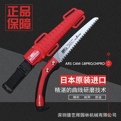 日本ARS原装爱丽斯CAM-18PRO/24PRO果树锯修枝锯手工锯园林修枝锯