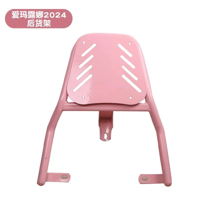 Suitable for Emma Luna rear tailstock 2024 Emma electric car rear shelf tail box bracket modification accessories (Electric car tail box) - luna-2024-iron-pink-for-luna-wb30-only-bracket