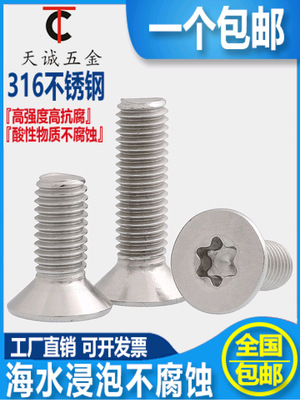 M3M4M5M6M8M10 316不锈钢螺丝GB2673沉头梅花平头防盗螺钉*6/8-50