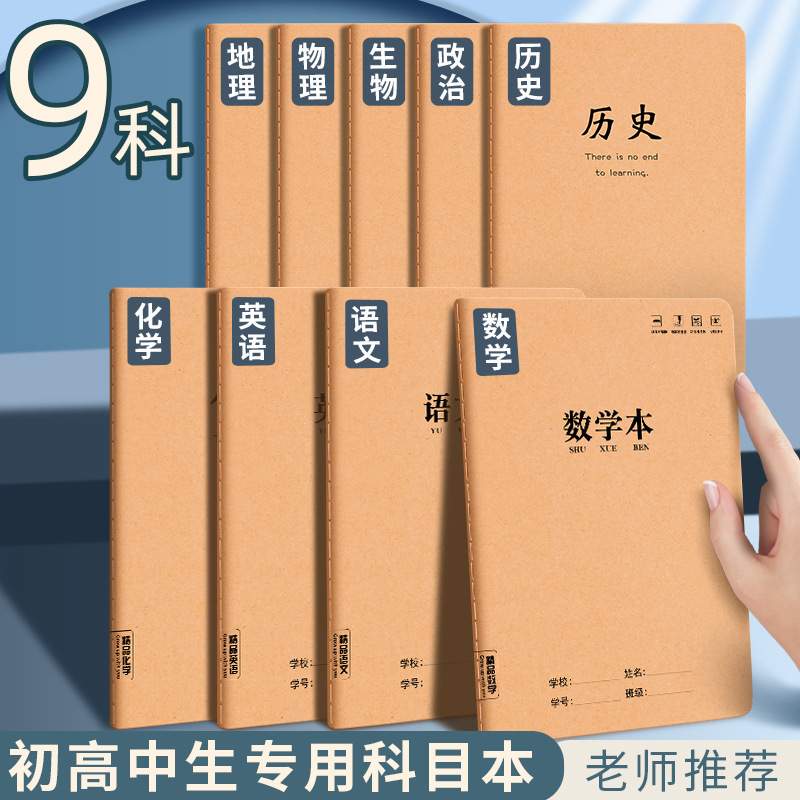 フルセット牛革科目本中高生専用ノート数英九科ノート16kは仕事帳を厚くする|undefined