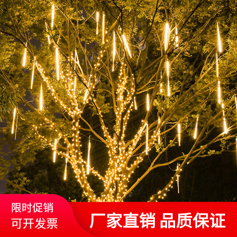led太阳能流星雨彩灯闪灯串灯满天星户外亮化挂树上装饰树灯挂灯