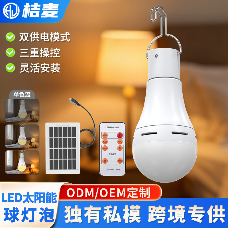 Led Solar Ball Light Bulb Dual Power Supply Wiring-Free Hanging Light Bulb Construction Lighting Power Outage Emergency Light Customization Led Solar Ball Light Bulb Dual Power Supply Wiring-Free Hanging Light Bulb Construction Lighting Power Outage Emergency Light Customization