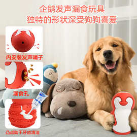 定制无致癌物降解食品级的企鹅狗狗玩具磨牙解闷漏食发声玩具厂家