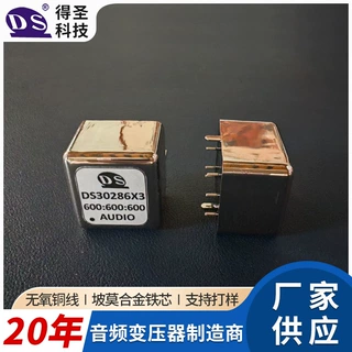 DS30286X3音频隔离变压器600:600:600音频隔离音分牛