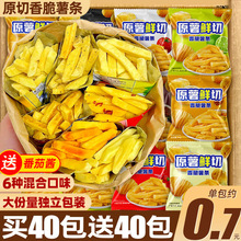 原切香脆薯条鲜切薯片蜂蜜黄油脆土豆条解馋休闲零食品小吃大礼包
