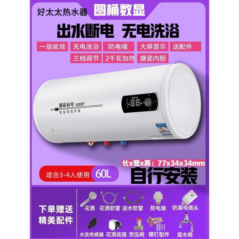 热水器 好太太60家用一级能效变频50L储水速热卫生间洗澡省电|undefined