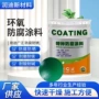 源头化工防腐耐蚀涂料