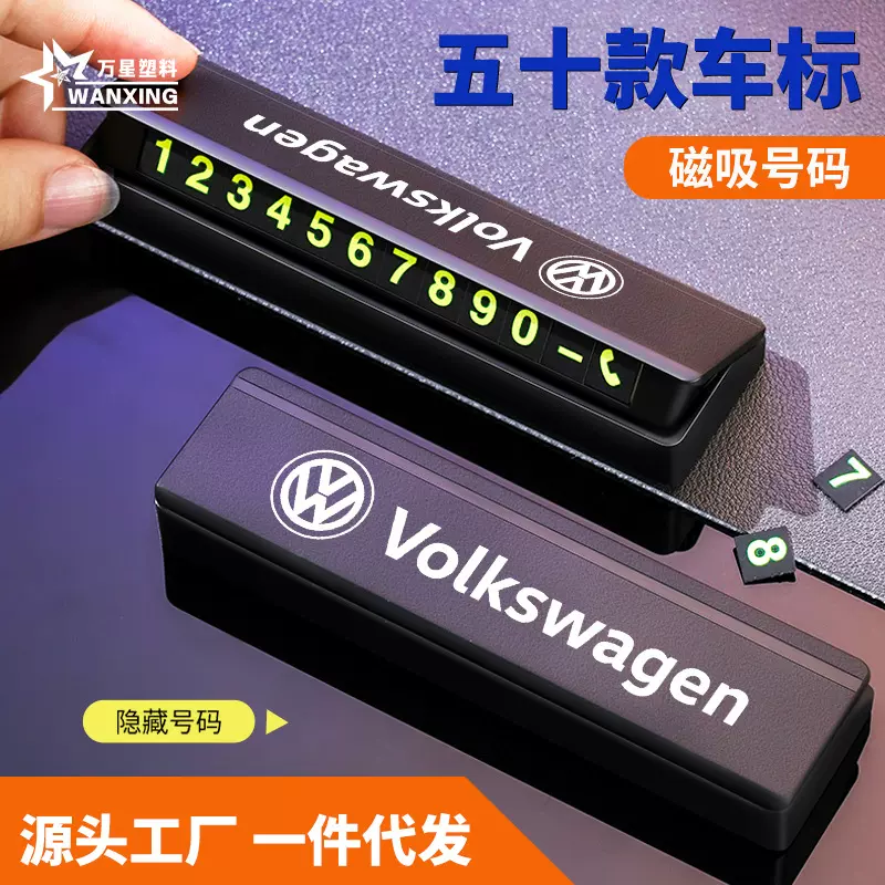 临时停车电话号码牌汽车移车挪车牌停车手机电话号码牌车载摆件
