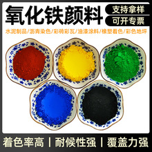染料色粉氧化铁颜料 氧化铁红110 130 190 炭黑 铁黑330 铁黄313