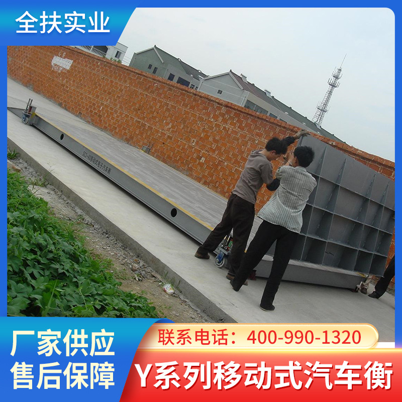 汽车衡厂家 Y系列移动式汽车衡 50吨防爆模拟汽车数字汽车衡