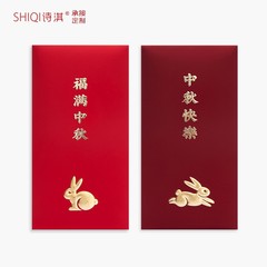 个性创意中秋节红包福满中秋佳节快乐活动公司福利是封国庆庆祝
