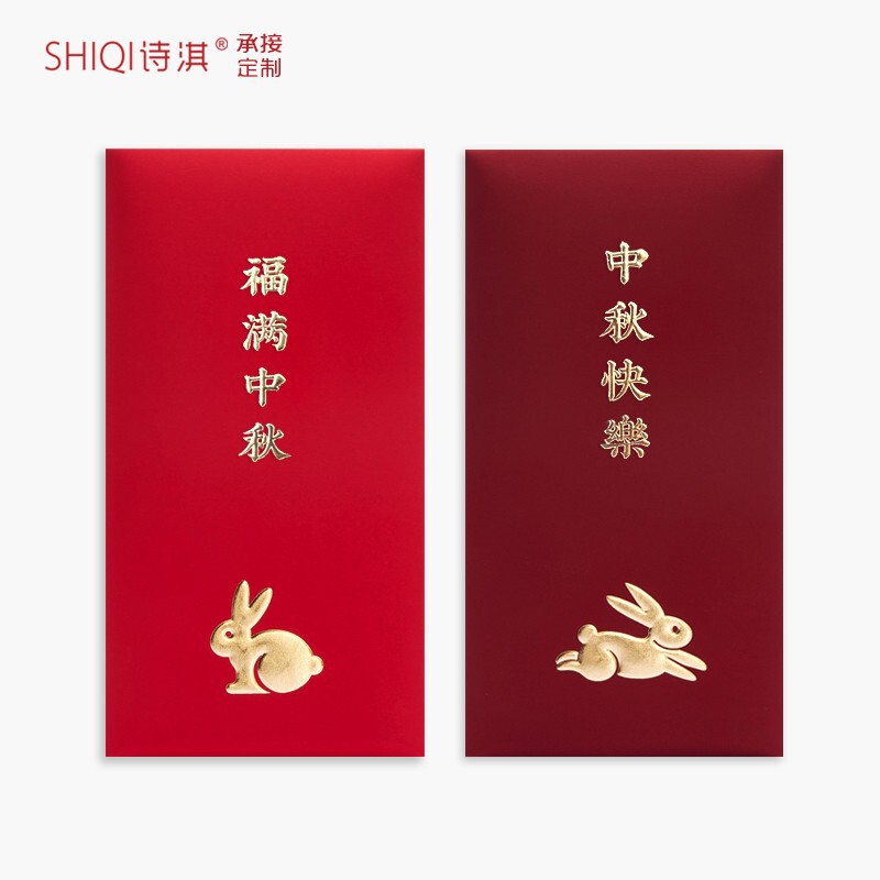 个性创意中秋节红包福满中秋佳节快乐活动公司福利是封国庆庆祝|undefined