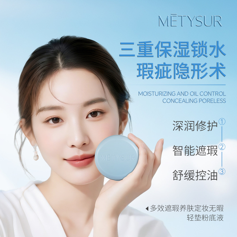 美媞秀多效遮瑕养肤定妆无暇气垫粉底液水润裸妆持妆轻薄提亮肤色|undefined