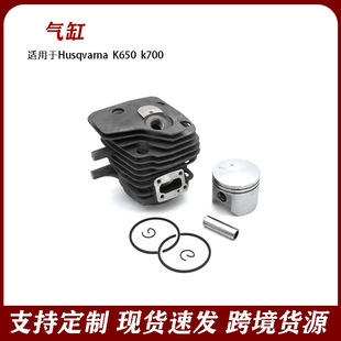 �m���Husqvarna  K650 K700��׿���50MM��׻��׼�cylinder