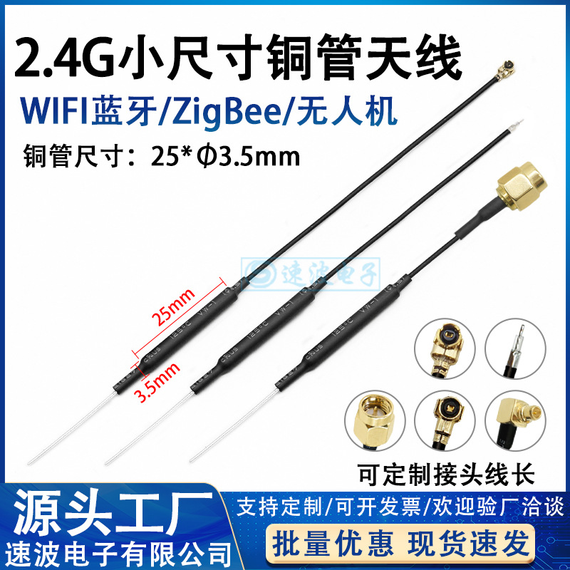 2.4G 3DB铜管天线 wifi 蓝牙内置天线RF113镀银线 ipex接口