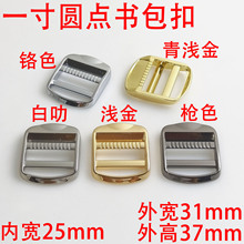一寸25MM圆点书包扣 箱包五金配件锌金属目字调节梯形扣合金三挡