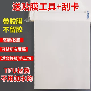 定制可裁剪水凝膜TPU自粘手机屏幕贴膜高清软膜指纹锁电动车手表