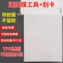高清裁剪自粘定制贴膜