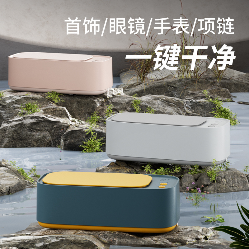超声波眼镜清洗机全自动家用清洁首饰牙套小型便携隐形眼镜清洗器|undefined