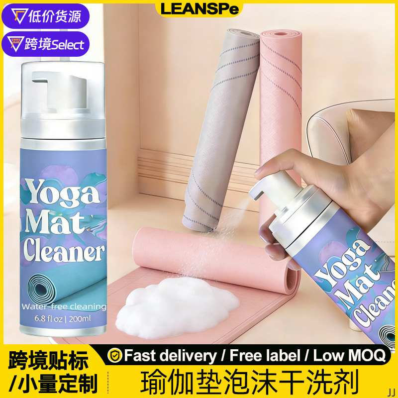 Yoga Mat Cleaner, Water-Free Foam Cleaner for Removing Stains and Sweat Marks, Dry Cleaning Agent for Yoga Blocks