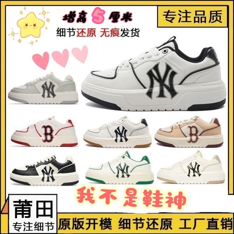 Original High-Quality Ny Yankees Mlb Sneakers, Height-Increasing Platform Shoes, Thick-Soled Shoes, Dad Shoes, White Shoes, Couple Shoes