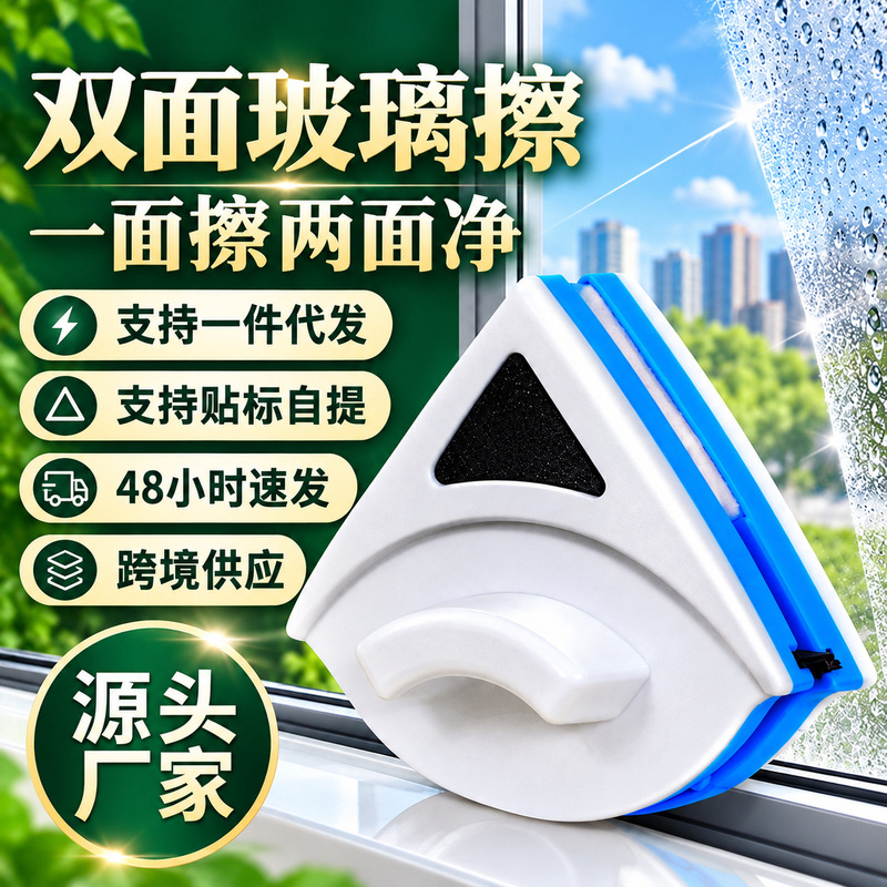Glass Cleaning Magic Tool, Double-Sided Glass Wiper, Magnetic Window Cleaner, Glass Cleaner, Double-Layer Glass Cleaning Magic Tool Glass Cleaning Magic Tool, Double-Sided Glass Wiper, Magnetic Window Cleaner, Glass Cleaner, Double-Layer Glass Cleaning Magic Tool