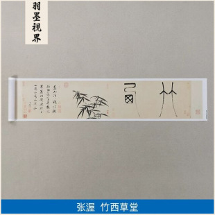 1:1 Yuan Zhangwo Zhuxi Caotang Picture Ink Pen Landscape Chinese Painting Art Giclee Ancient Famous Painting Replica Decorative Painting