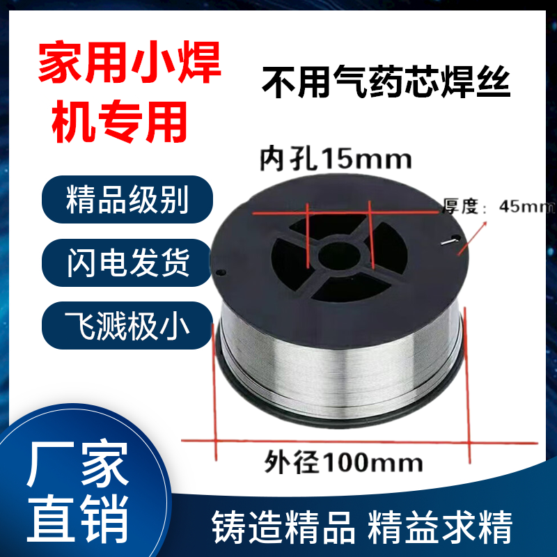 家用无气二保焊机自保药芯焊丝小盘0.5公斤激光实心气体碳钢1.0