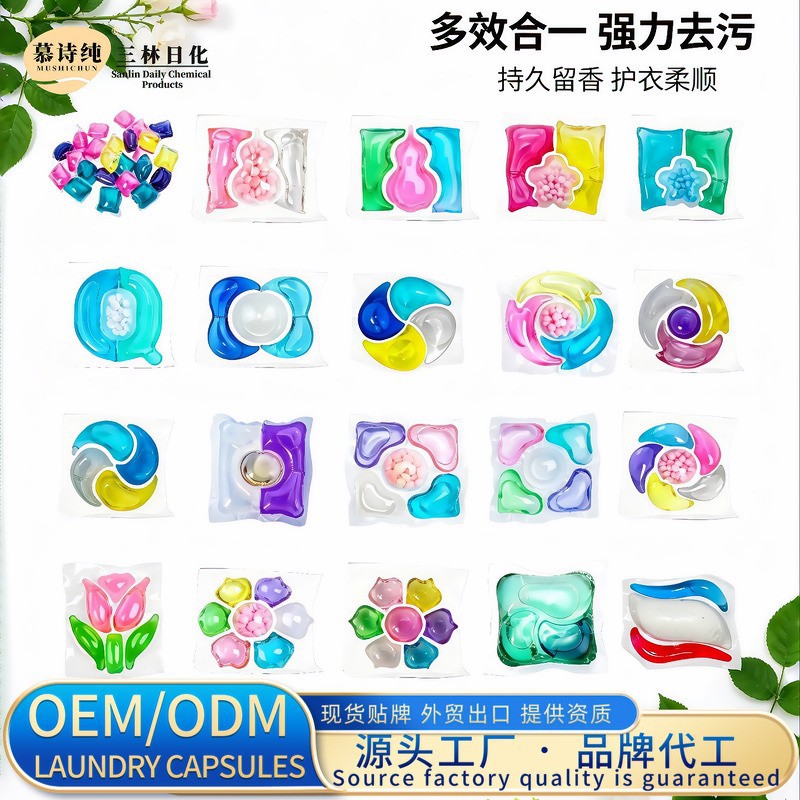 香氛洗衣凝珠去污柔顺8g洗衣胶囊持久留香20g凝珠工厂直发代发OEM