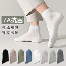 【7A抗菌】袜子男士中筒袜夏季薄款纯棉防臭网眼吸汗运动白袜短袜