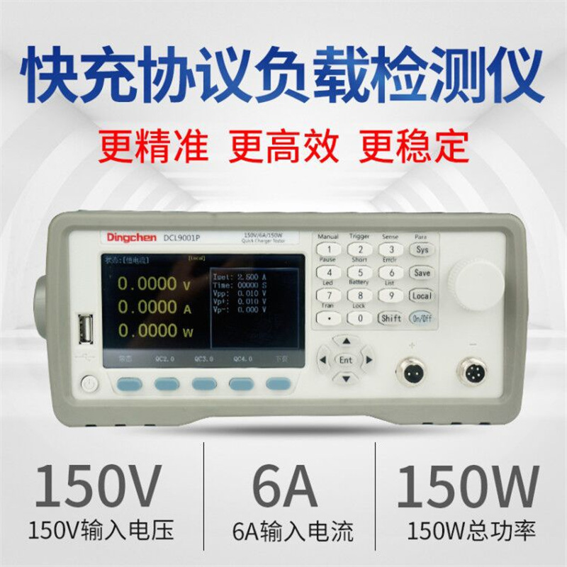 鼎辰DCL9001P快充电子负载测试仪 手机充电器快充 无线充测试测量