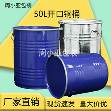 敞口铁桶厂家直销50L开口中小型钢桶圆形化工桶油漆桶密封特惠桶